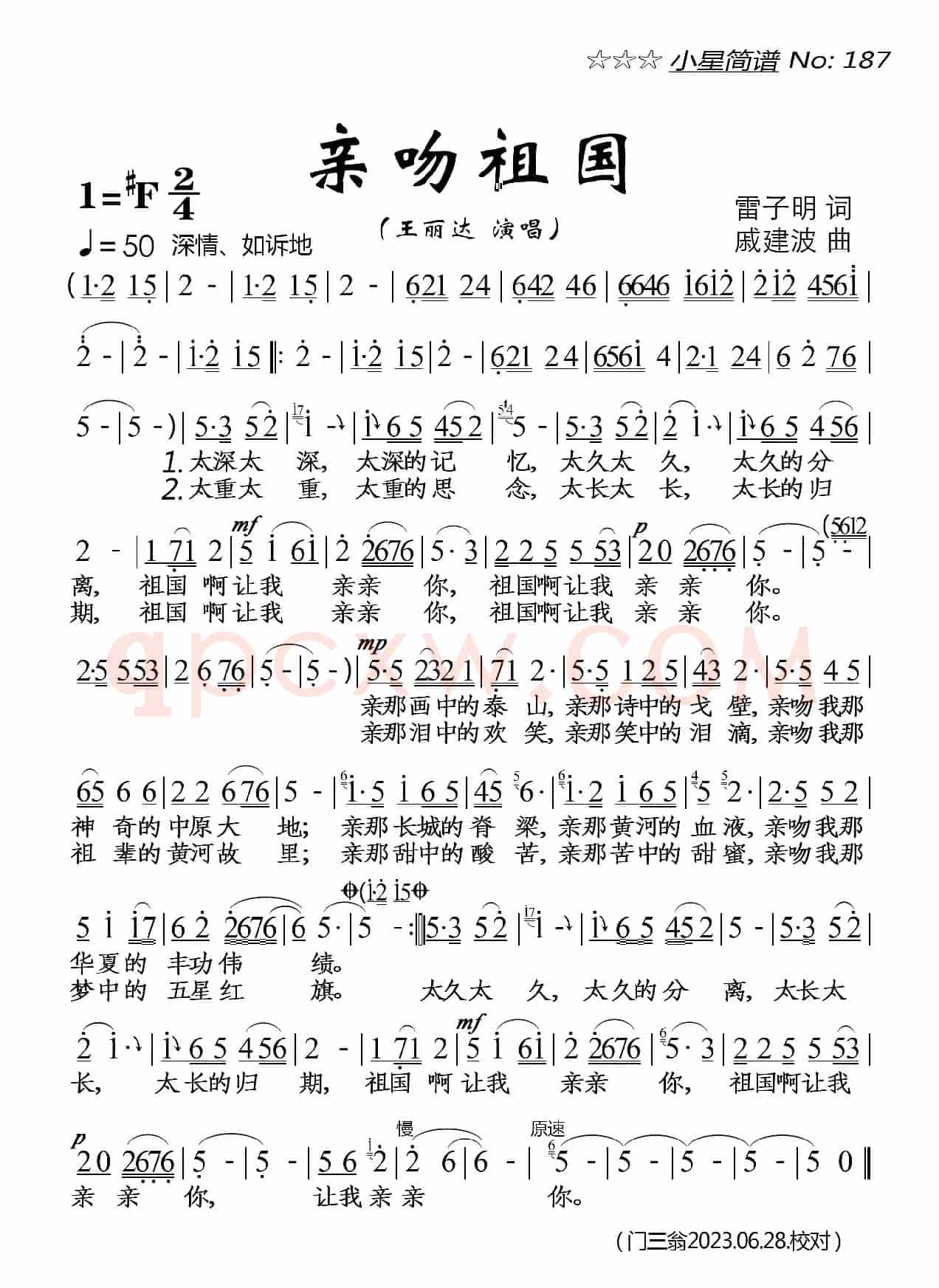 亲吻祖国
