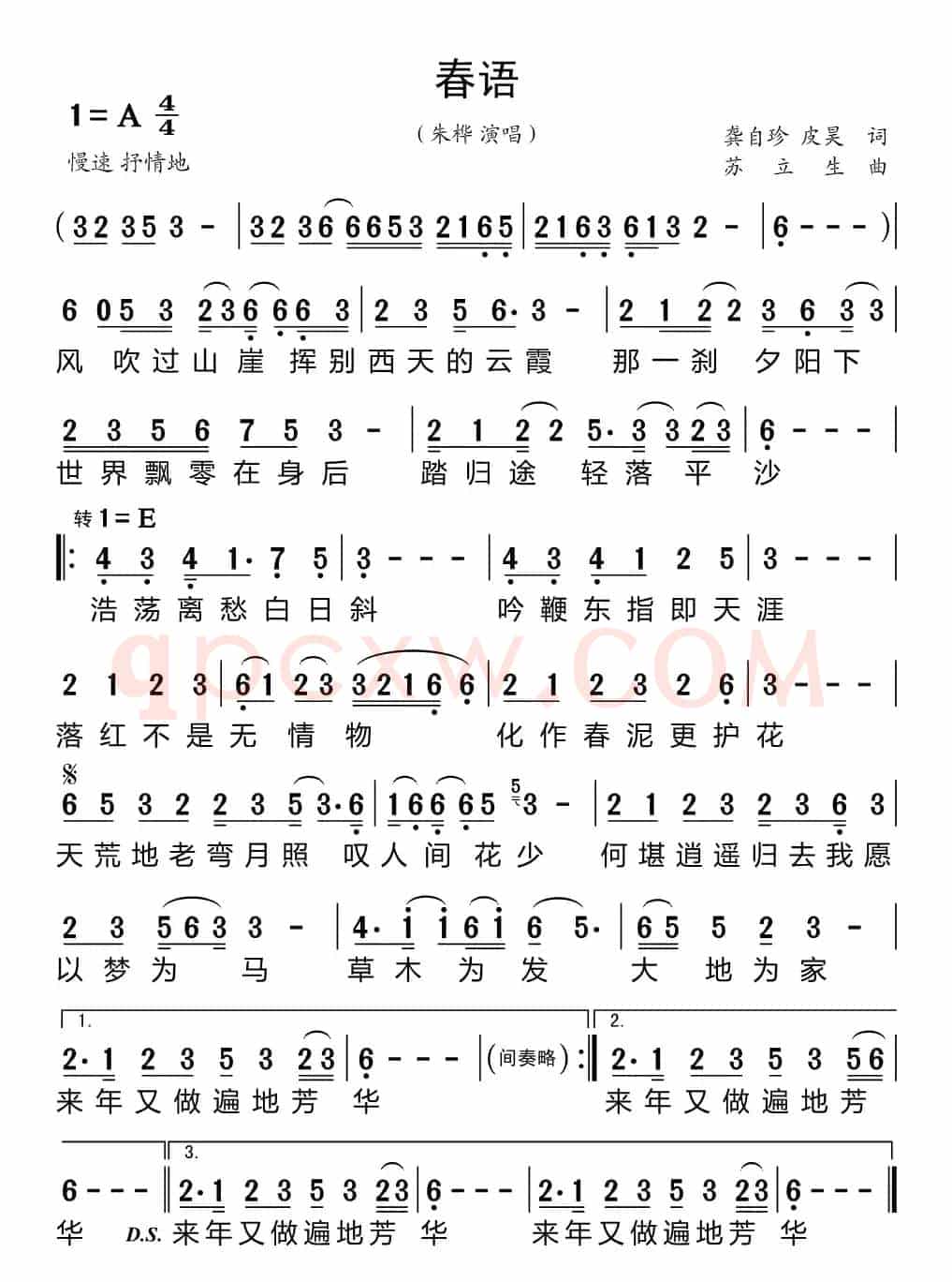 春语