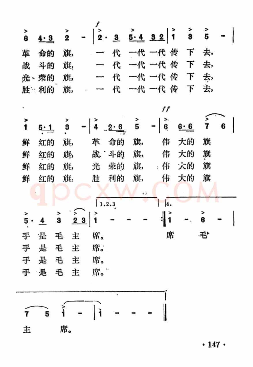 红旗颂（巩志伟 词曲）