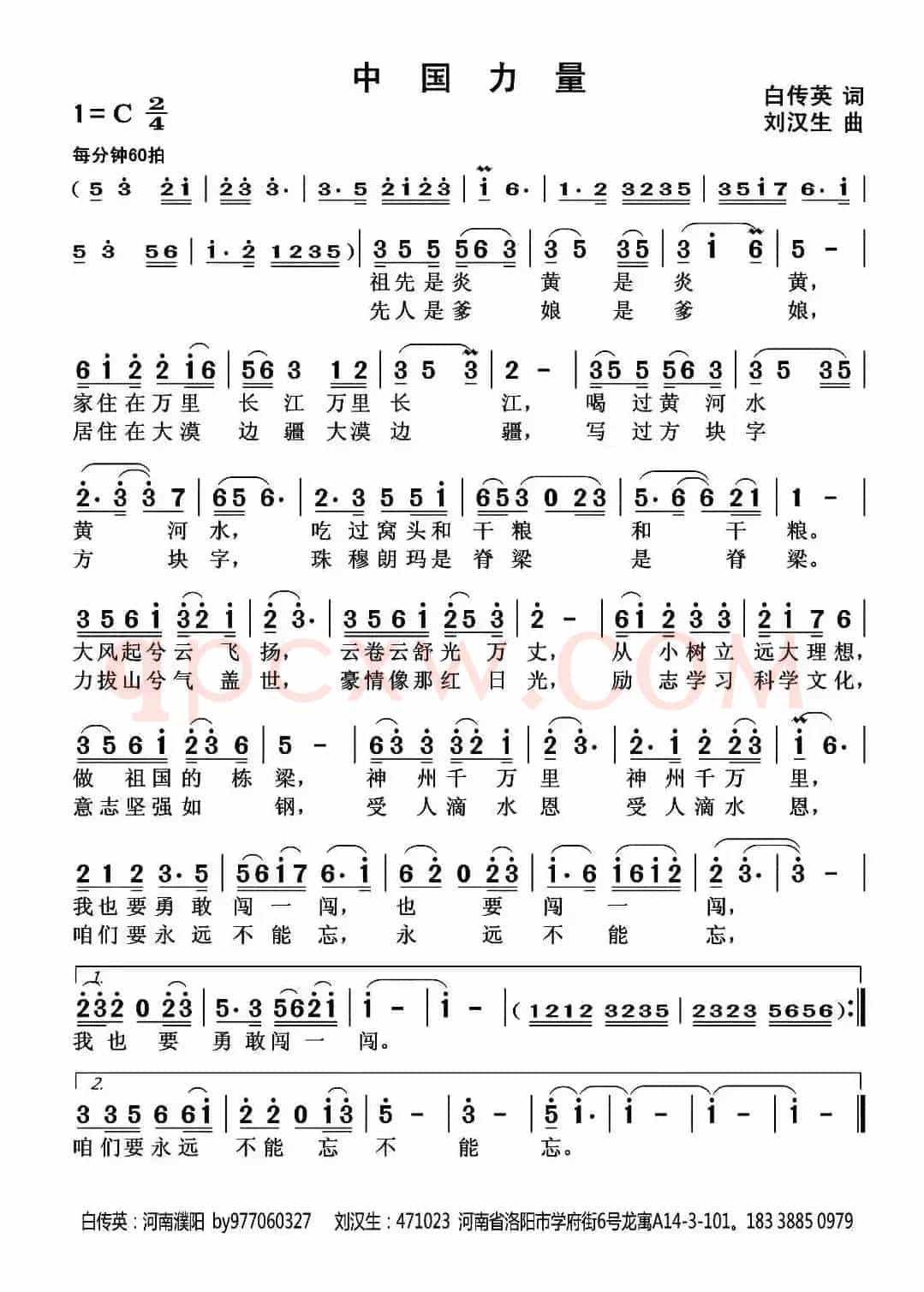 中国力量（白传英词 刘汉生曲）