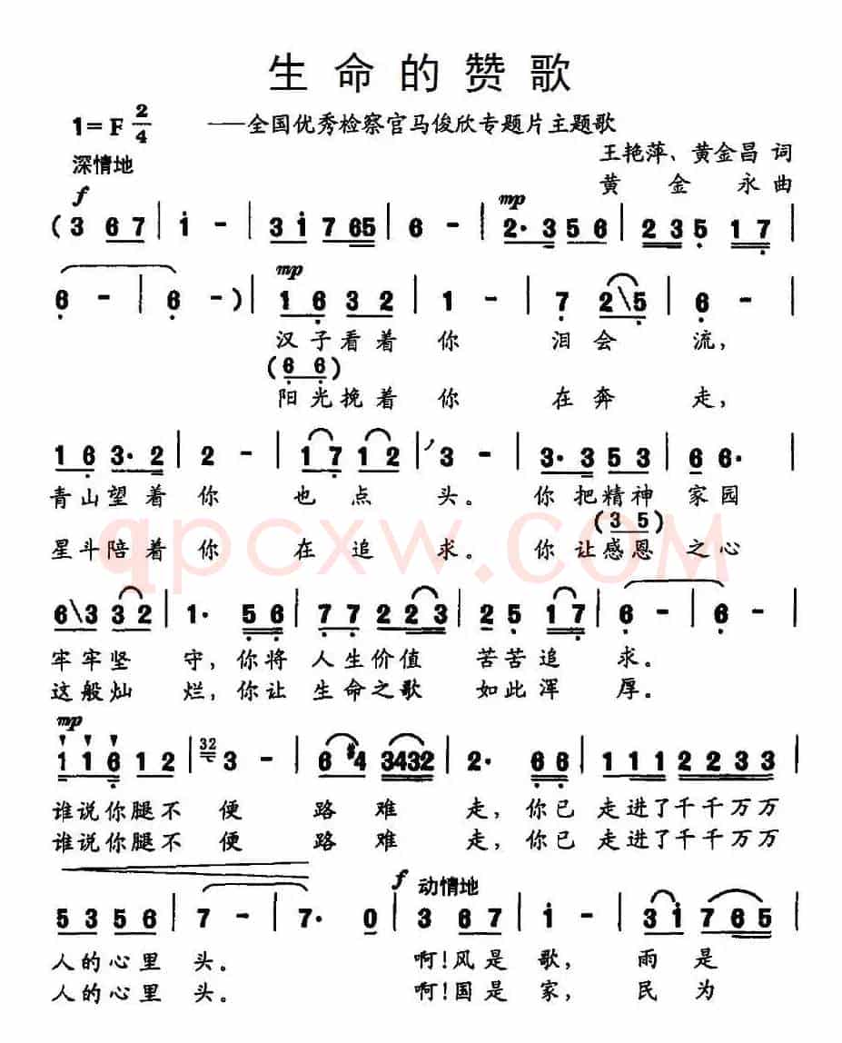 生命的赞歌