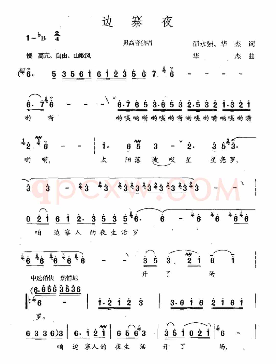 边塞夜