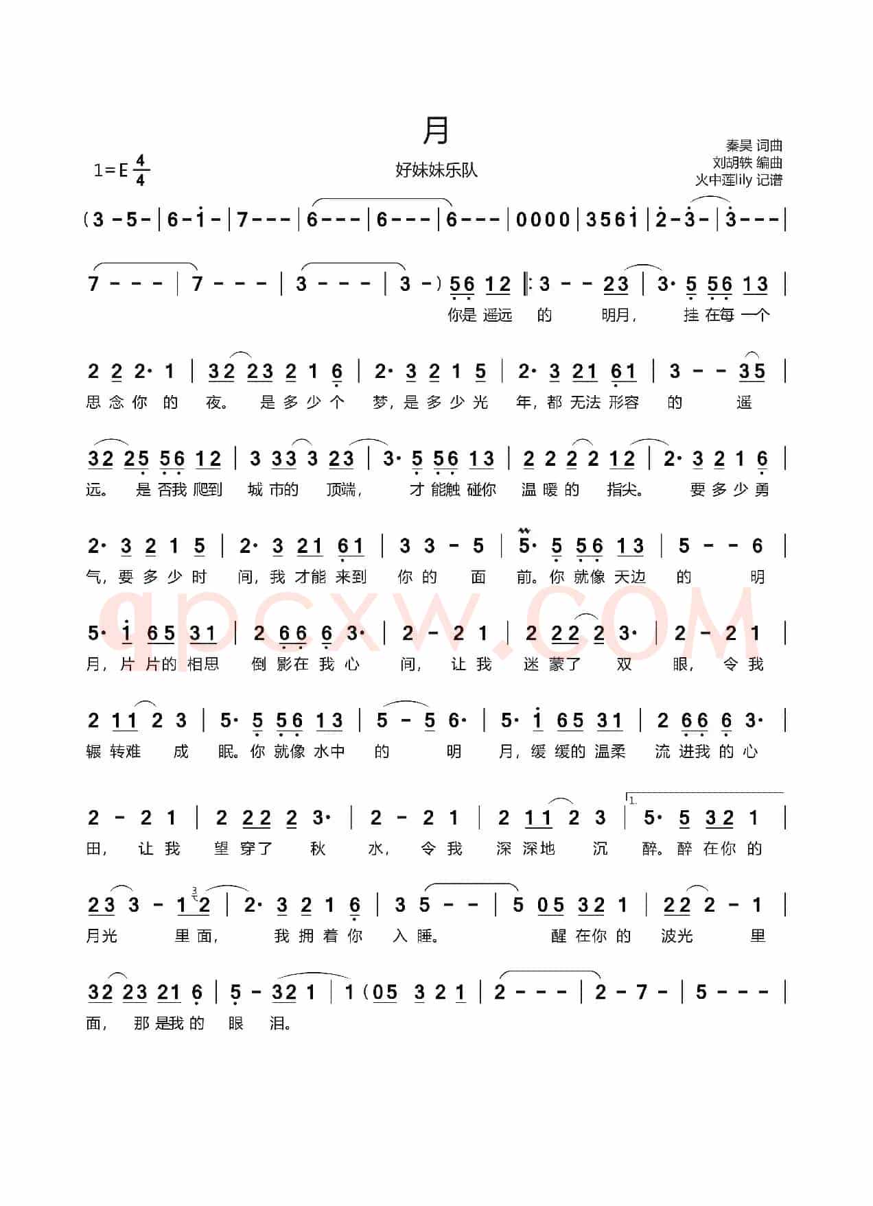 月（秦昊 词曲）