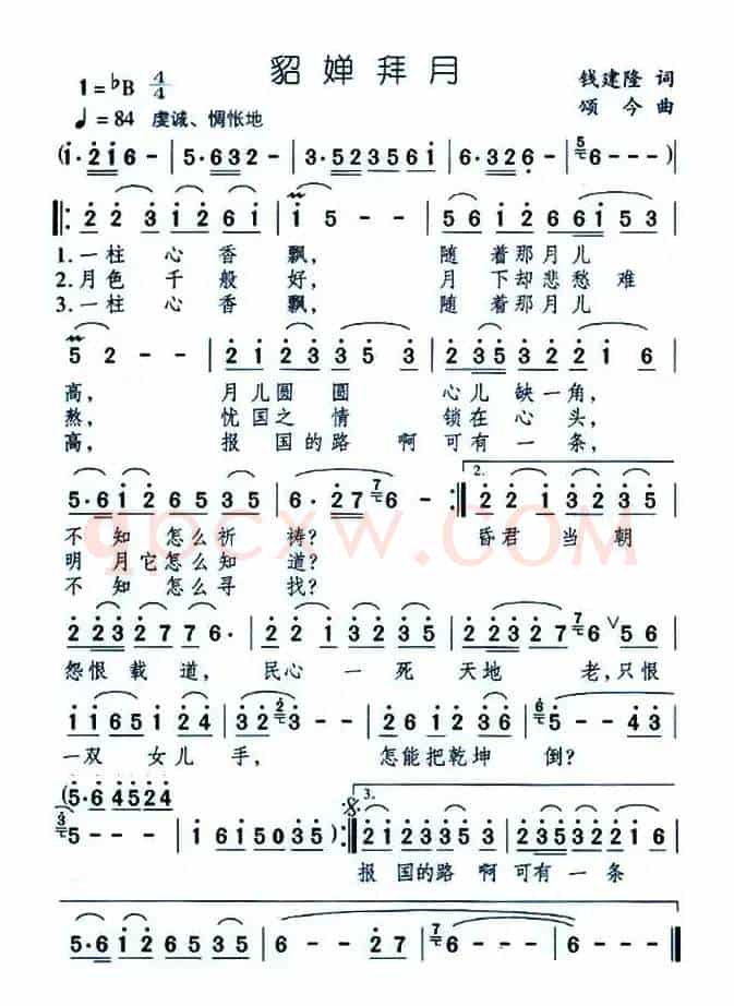 貂婵拜月(钱建隆词 颂今曲)