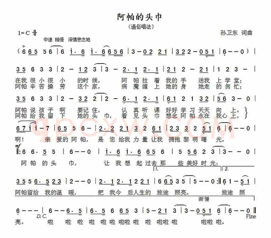 阿帕的头巾（孙卫东词曲）
