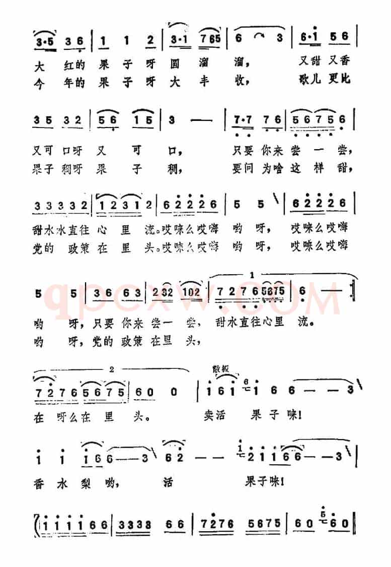 卖果子