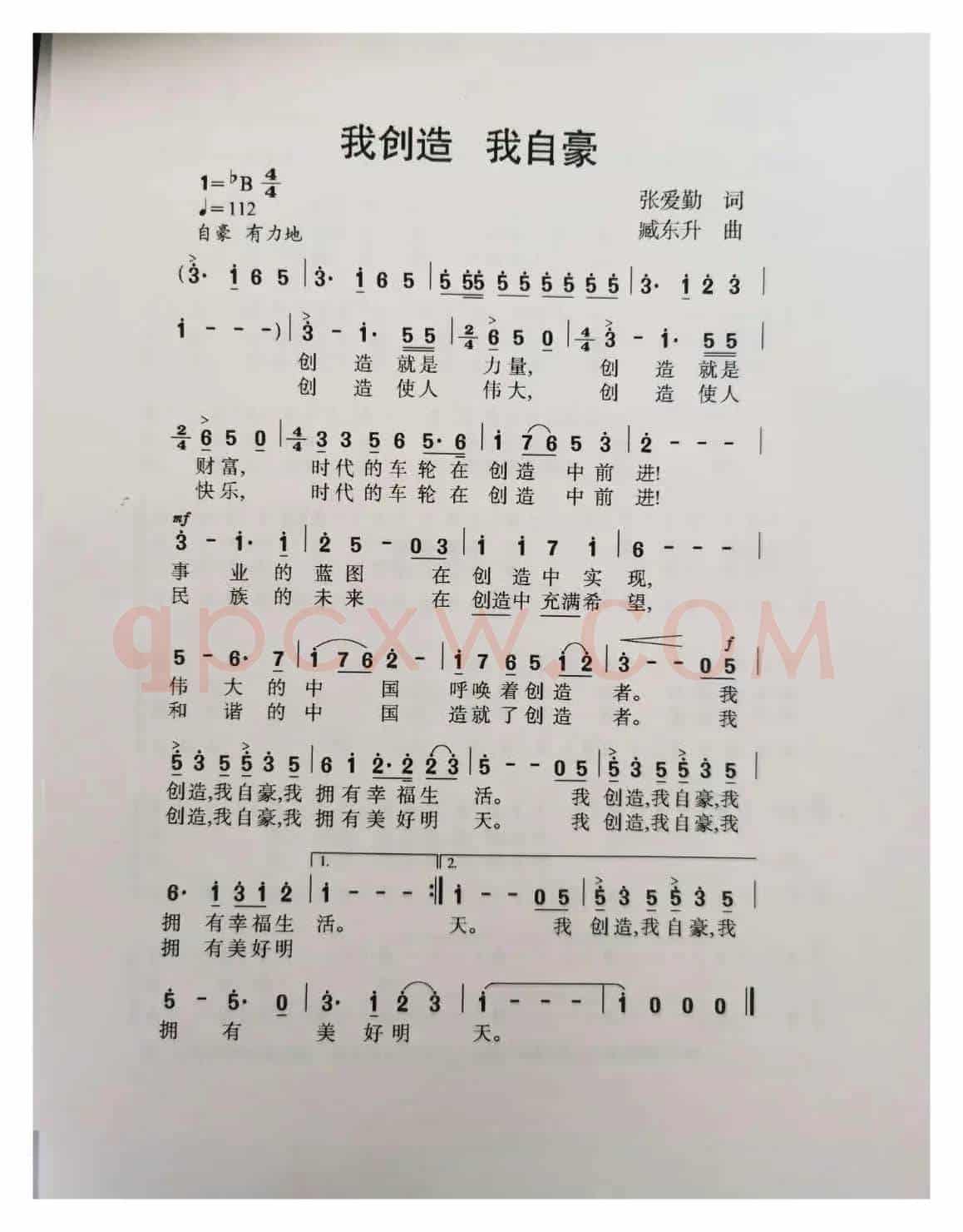 我创造  我自豪