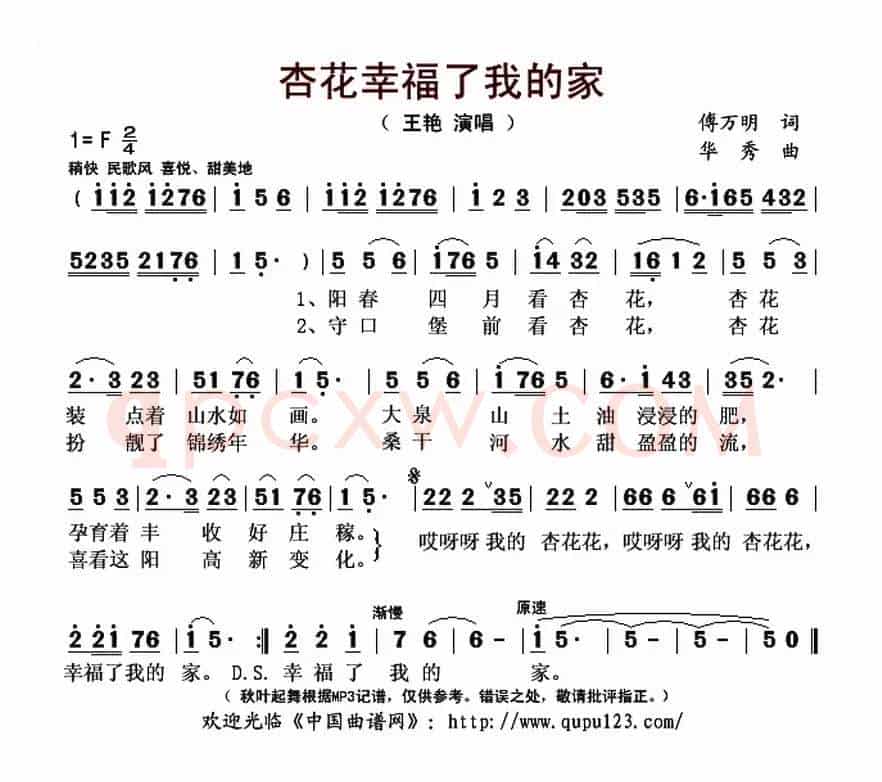 杏花幸福了我的家