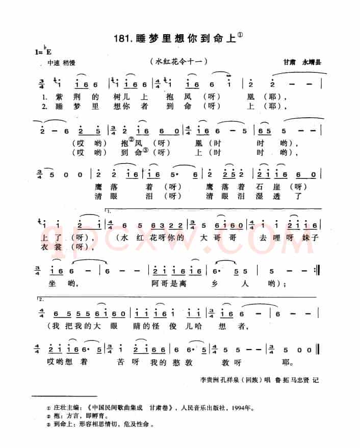睡梦里想你到命上
