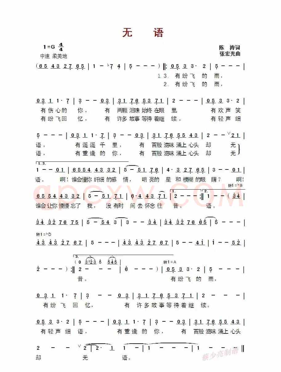 无语( 陈涛词 张宏光曲)