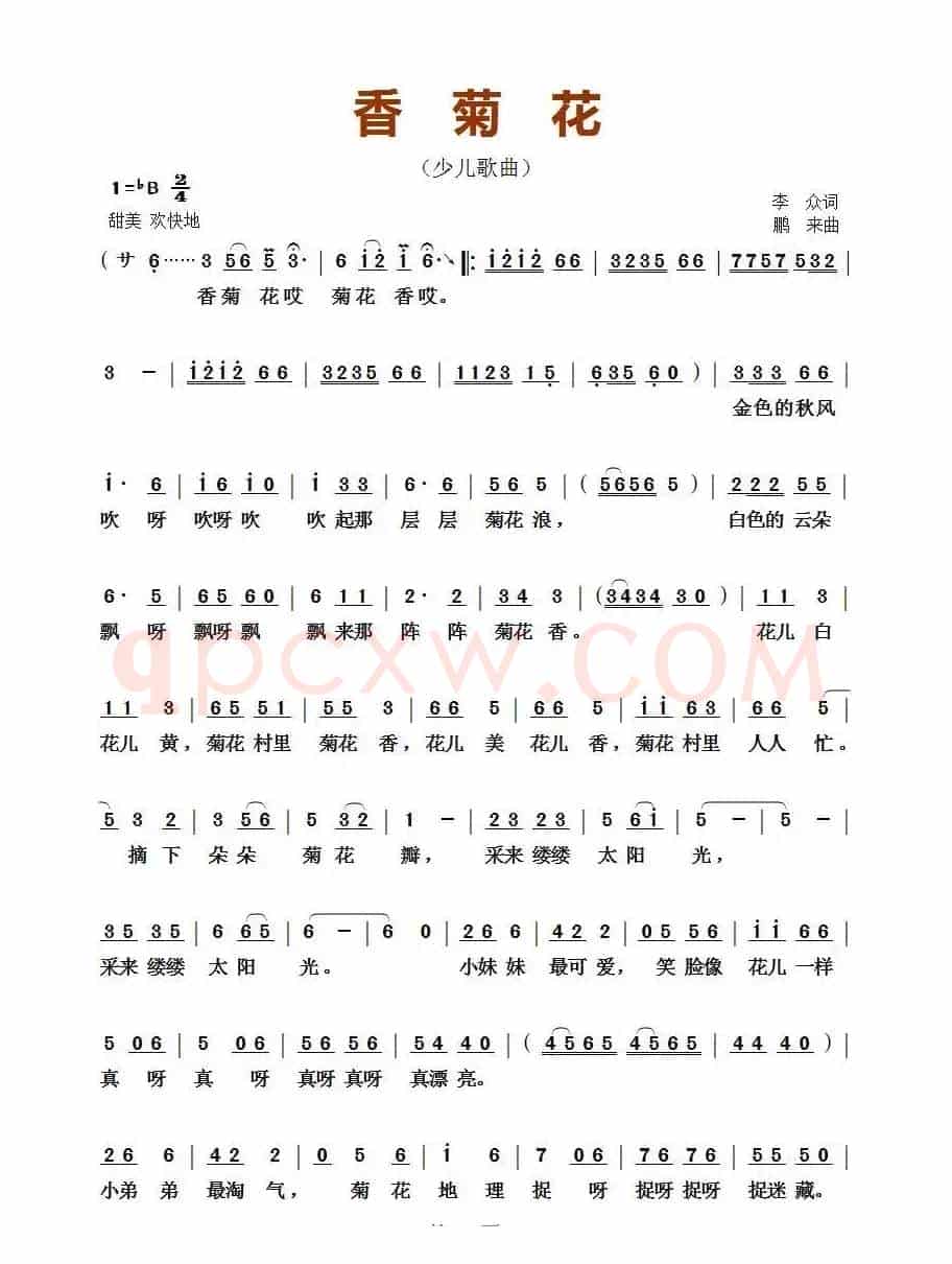 香菊花(少儿歌曲)