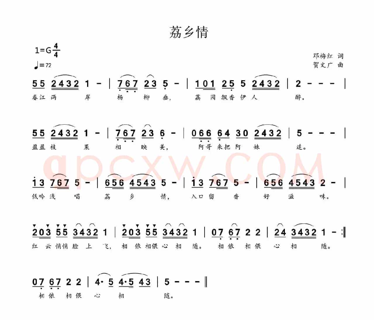荔乡情
