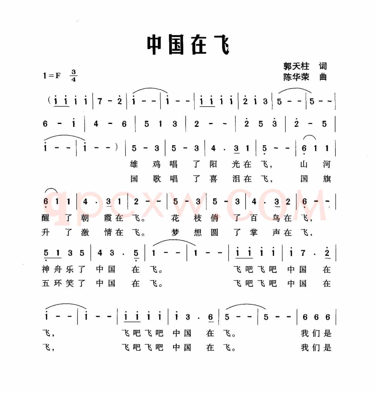 中国在飞（郭天柱词  陈华荣曲）