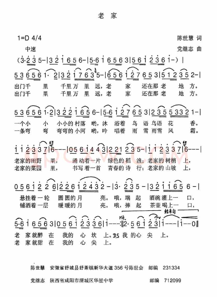 老家（陈世慧词 党继志曲）