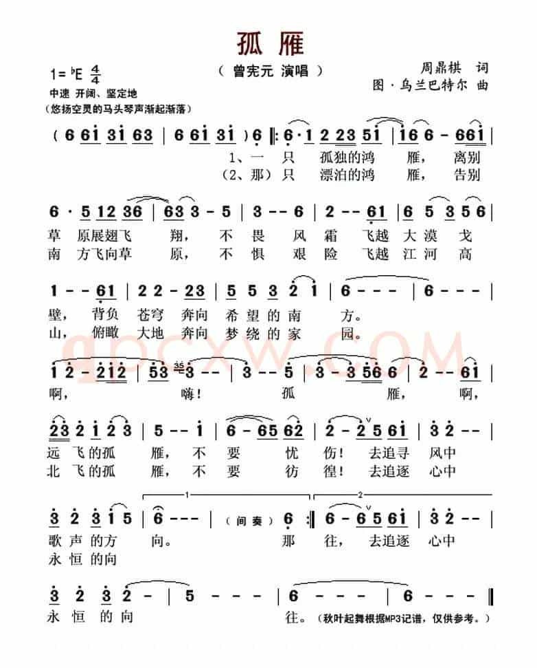 孤雁(周鼎棋词 图·乌兰巴特尔曲)
