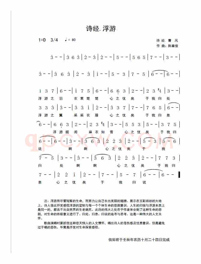 诗经·蜉蝣