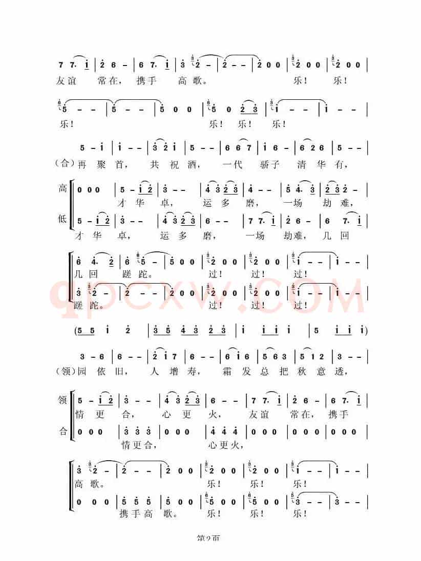 再聚首（马莉词 虞淙曲）
