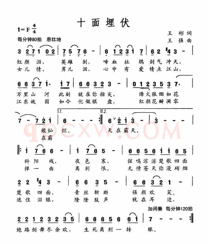 十面埋伏（王彬词 王强曲）