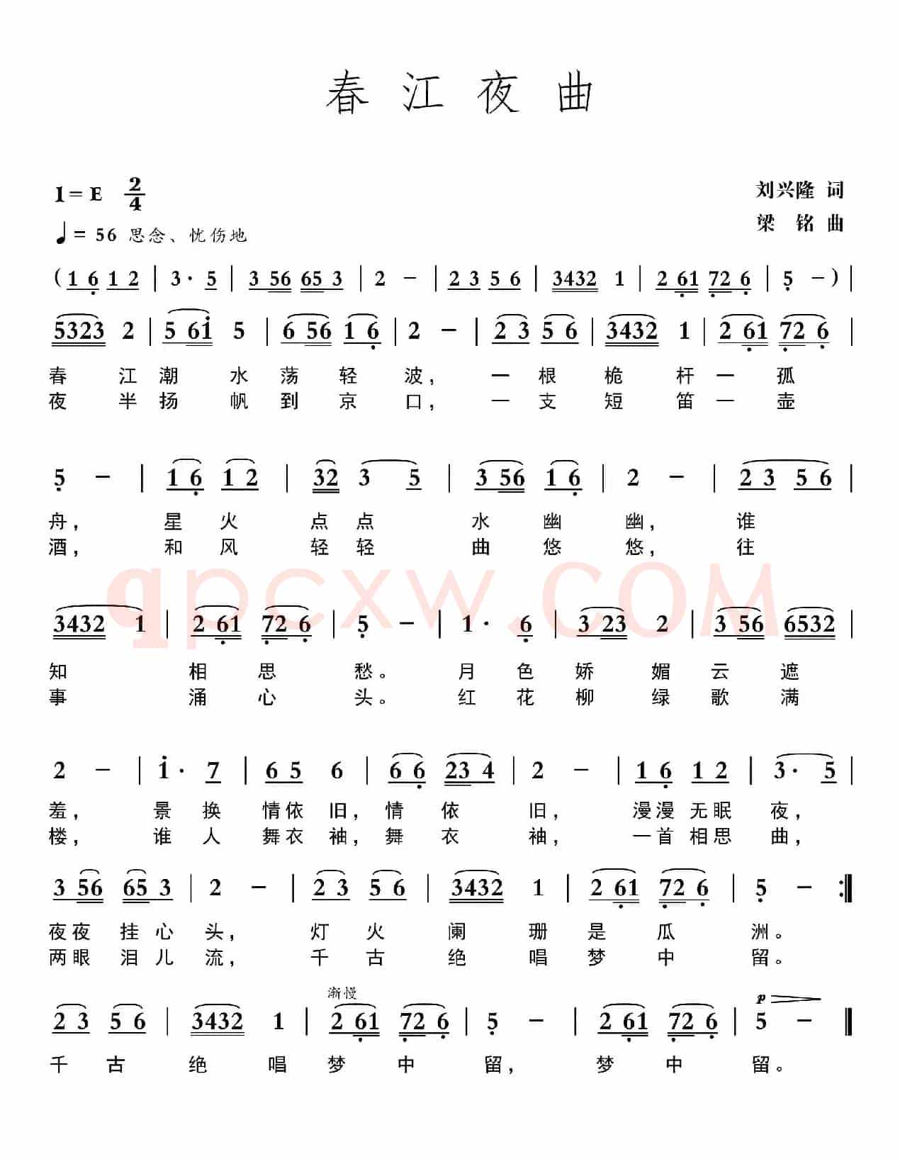 春江夜曲（刘兴隆词 梁铭曲）