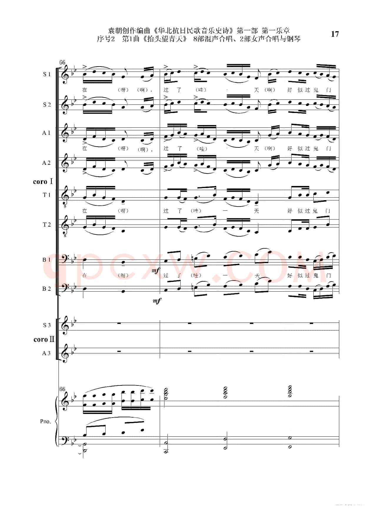 重发：序号2第1曲《抬头望青天》双合唱团与钢琴