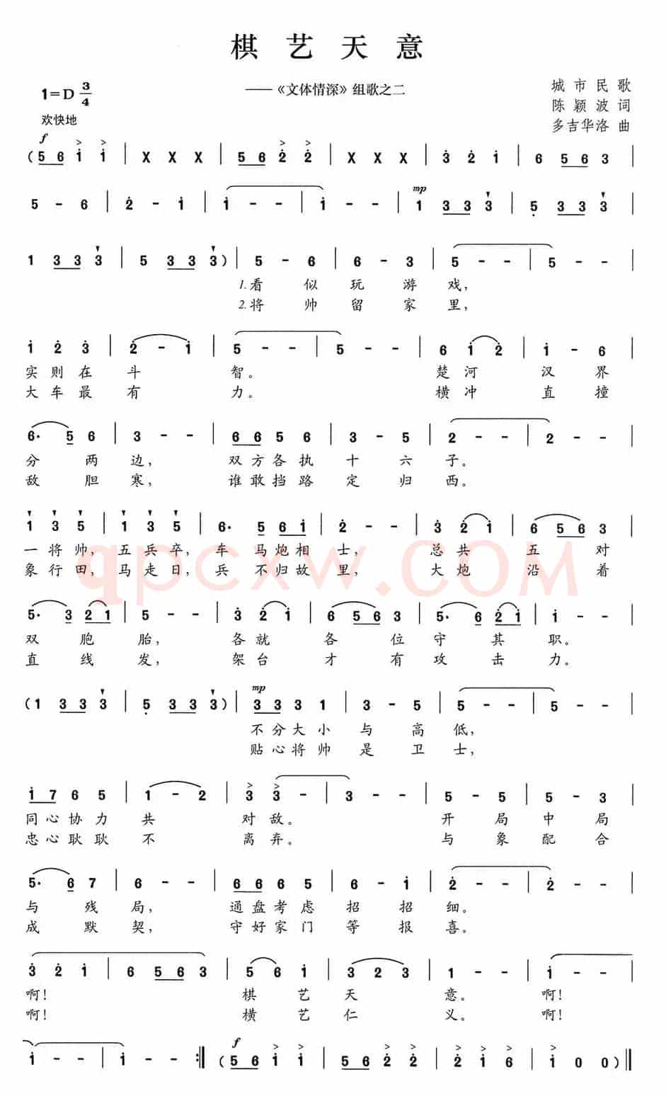 棋艺天意（《文体情深》组歌之二)