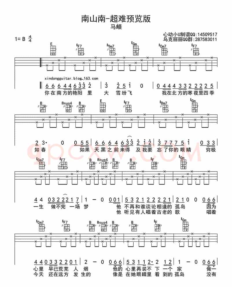 南山南（ukulele四线谱）