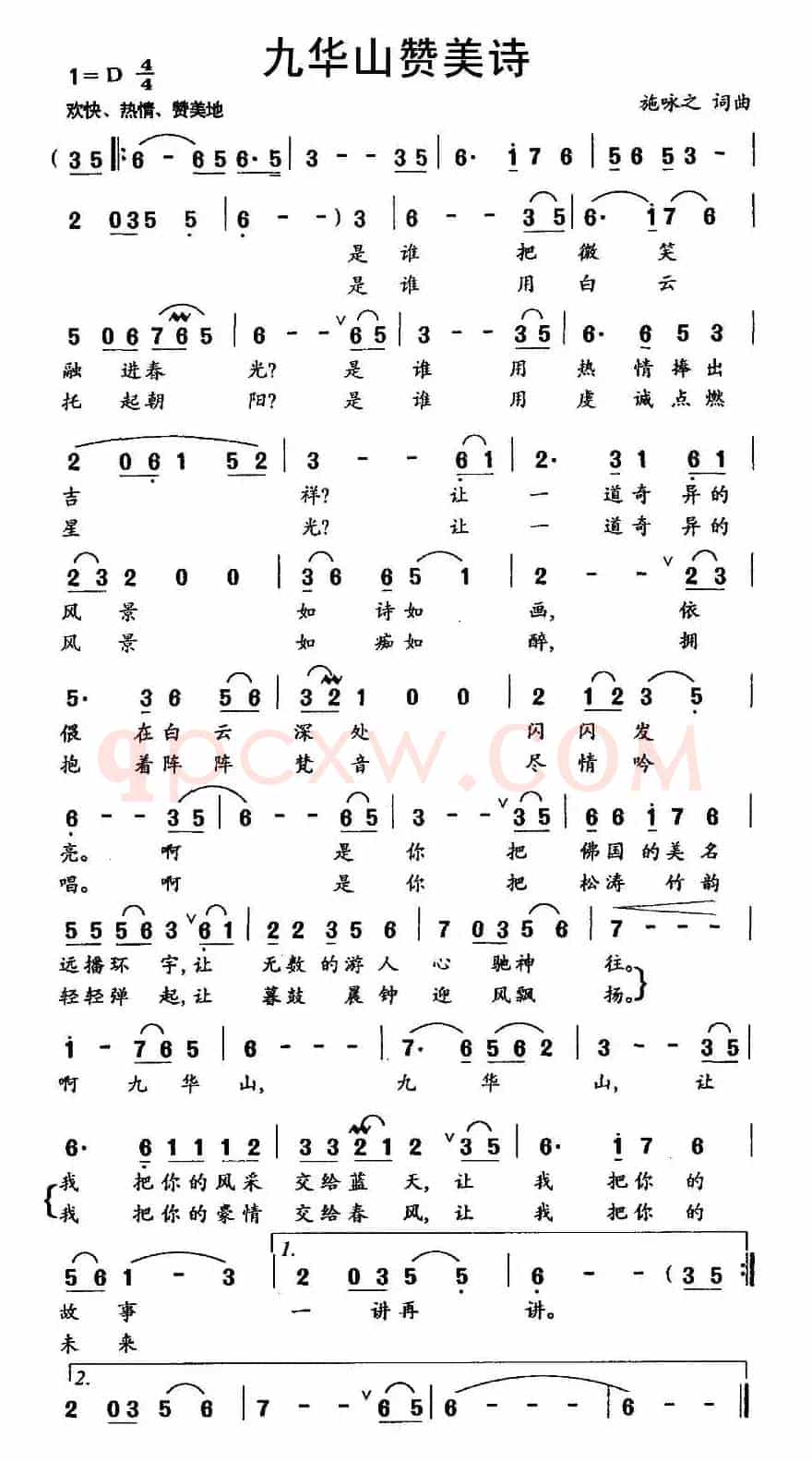 九华山赞美诗