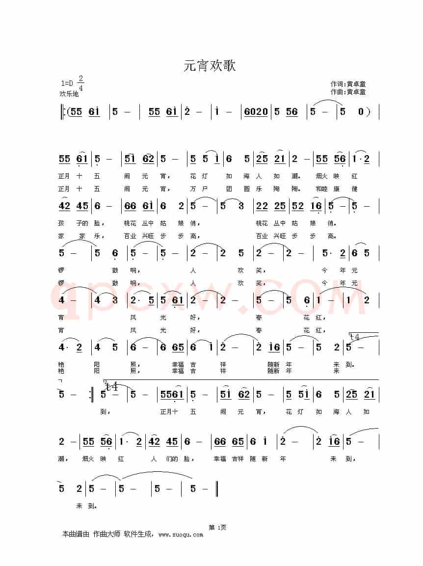 元宵欢歌