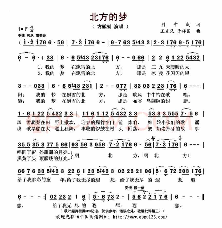 北方的梦