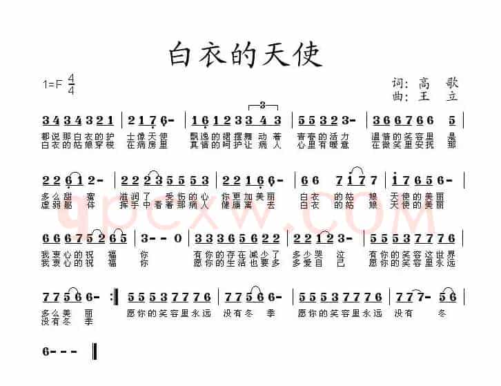 白衣的天使