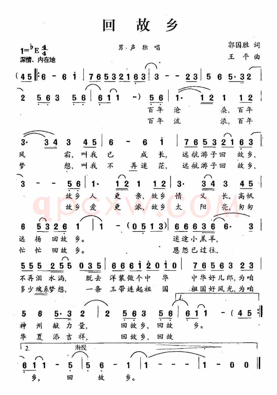 回故乡（郭国胜词 王平曲）