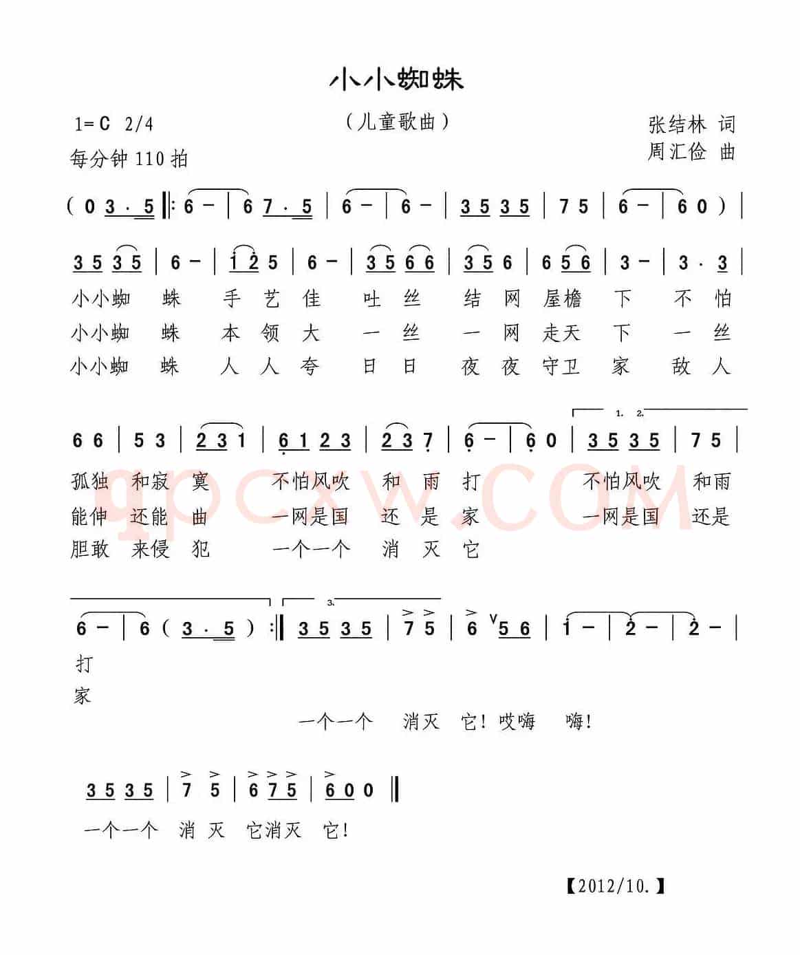 小小蜘蛛(张结林词 周汇俭曲、儿童歌曲)