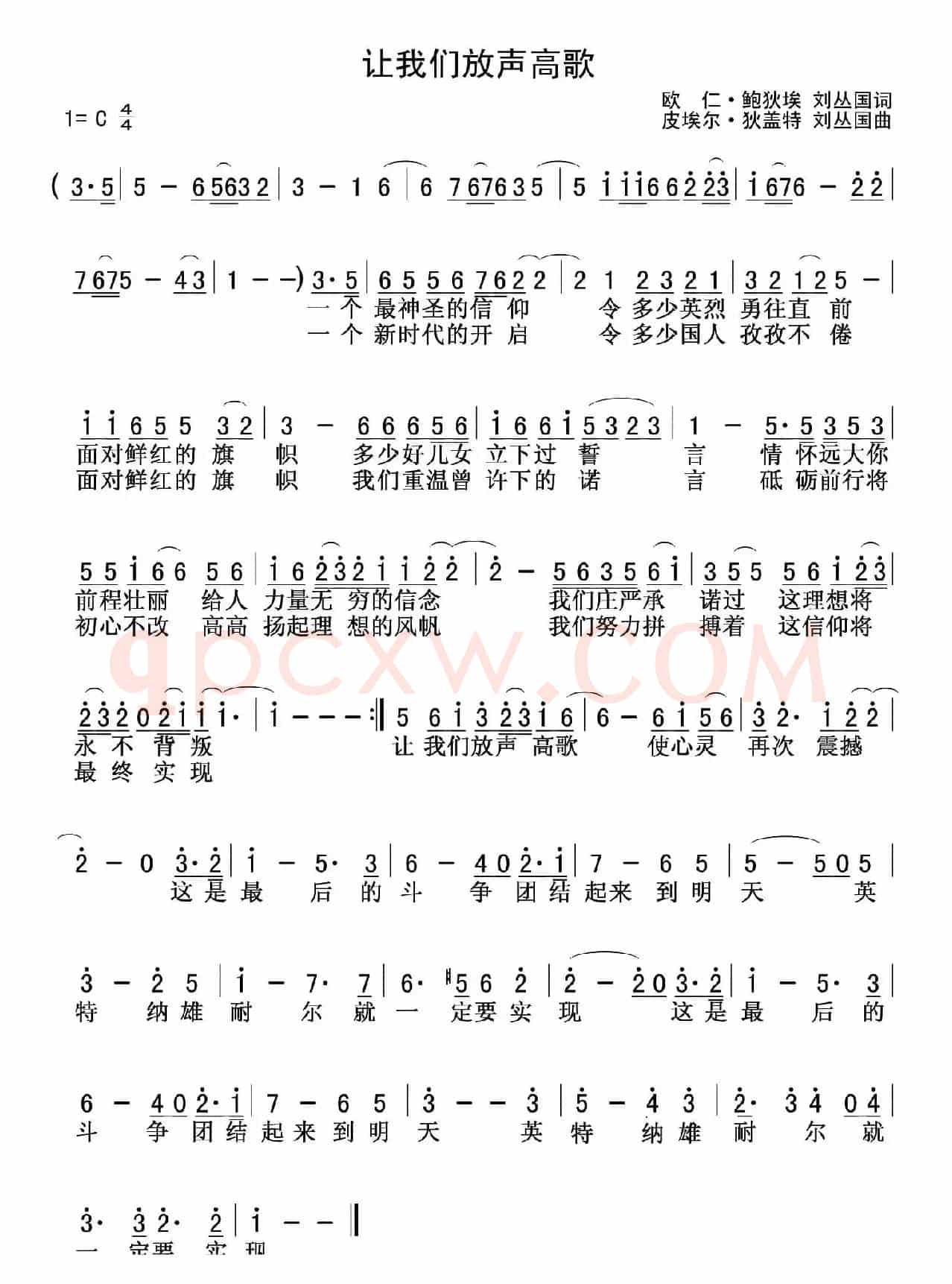 让我们放声高歌