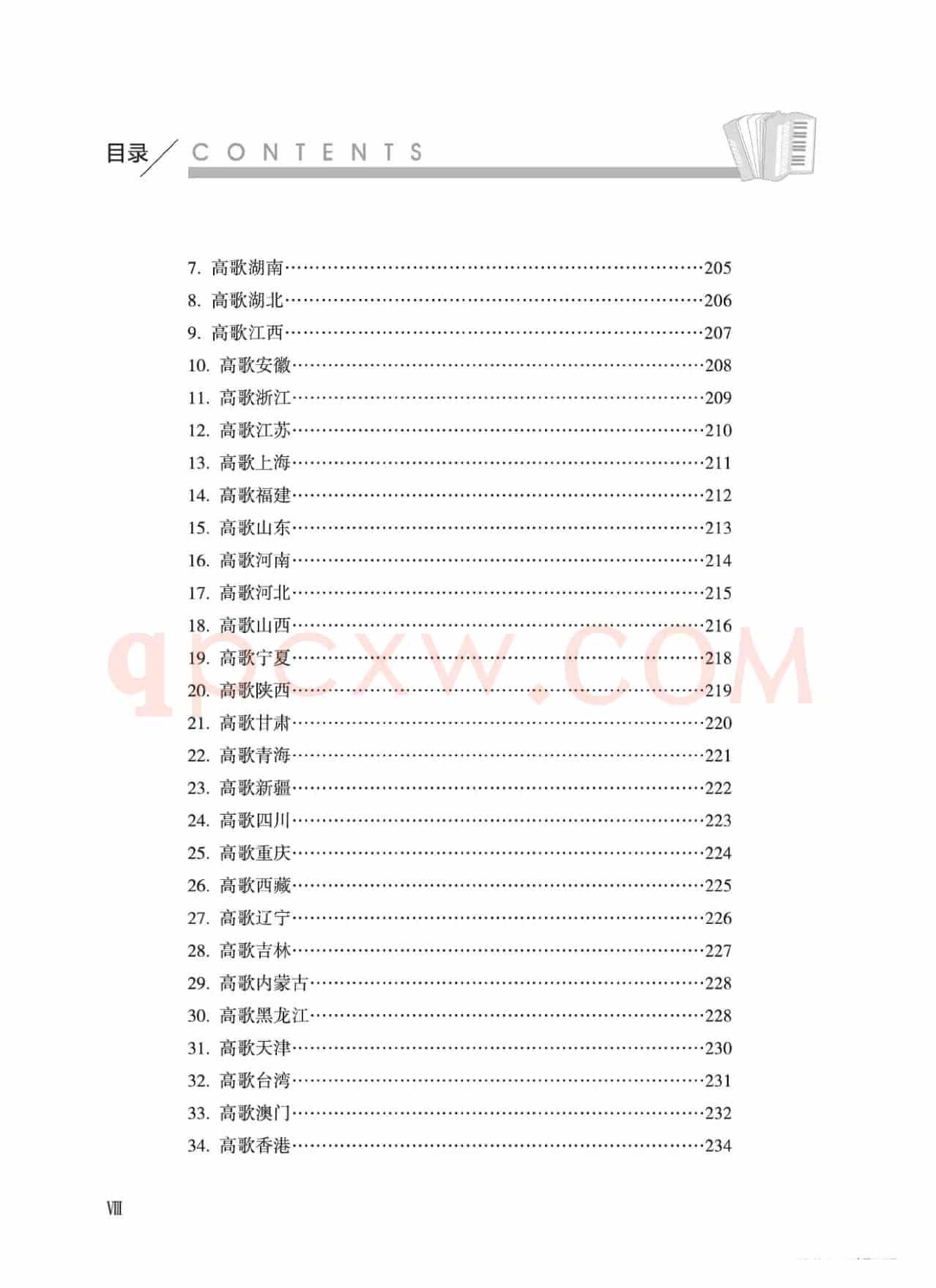 手风琴基础训练（朱国鑫编著）