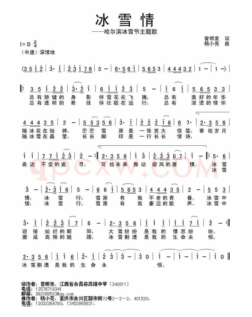 冰雪情(曾明发词 杨小亮曲)