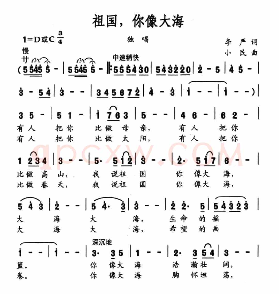 祖国，你像大海（李严词 小民曲）