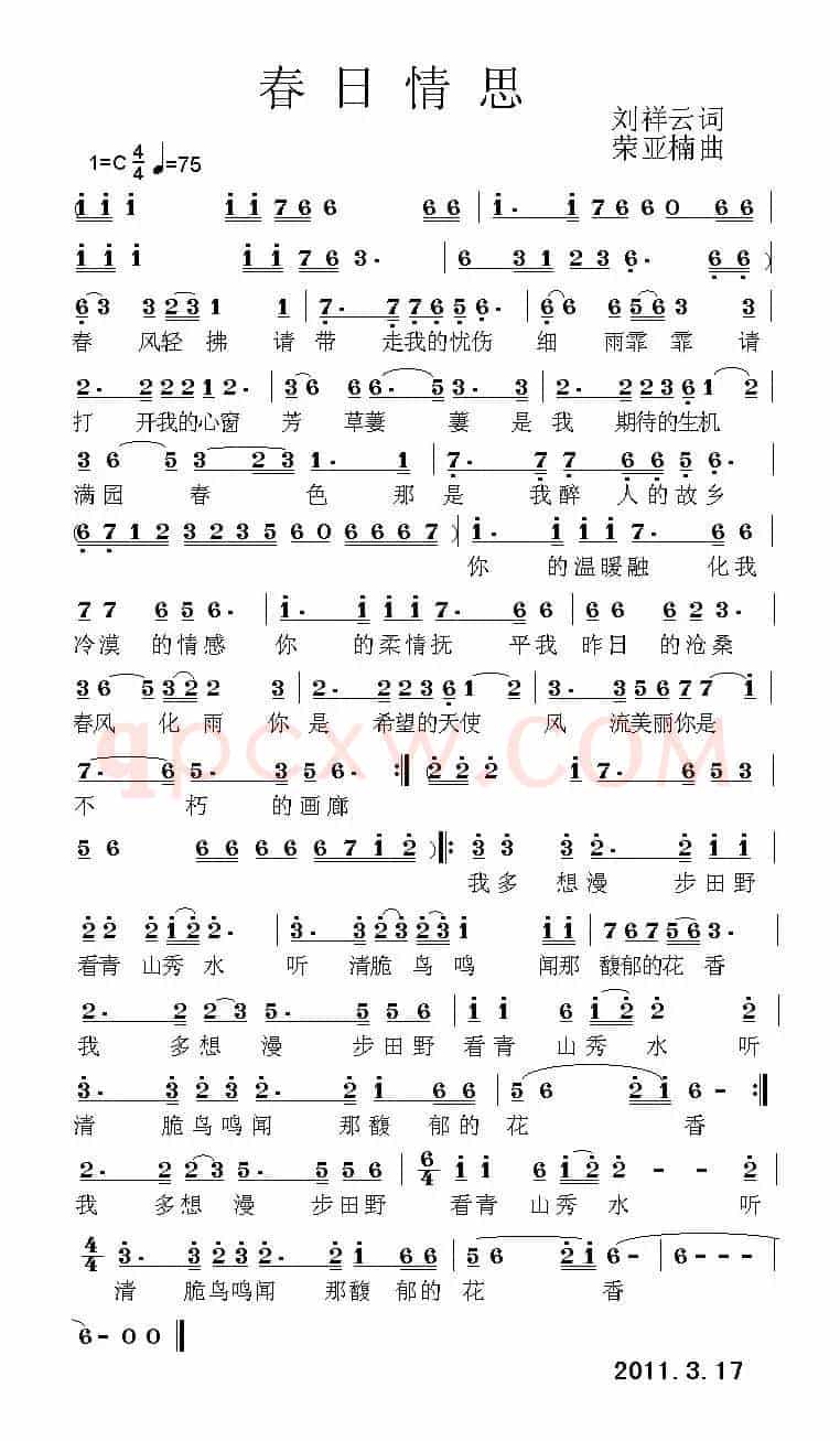 春日情思