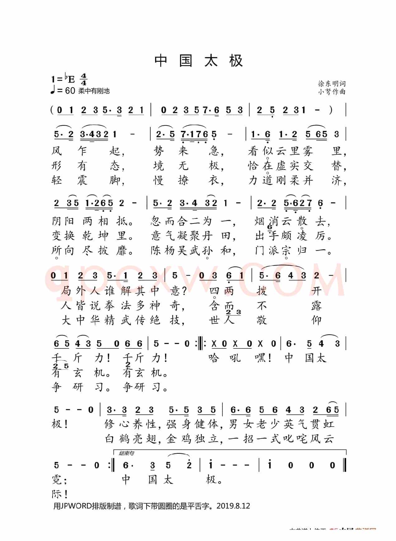 中国太极(徐东明词 小弩曲)