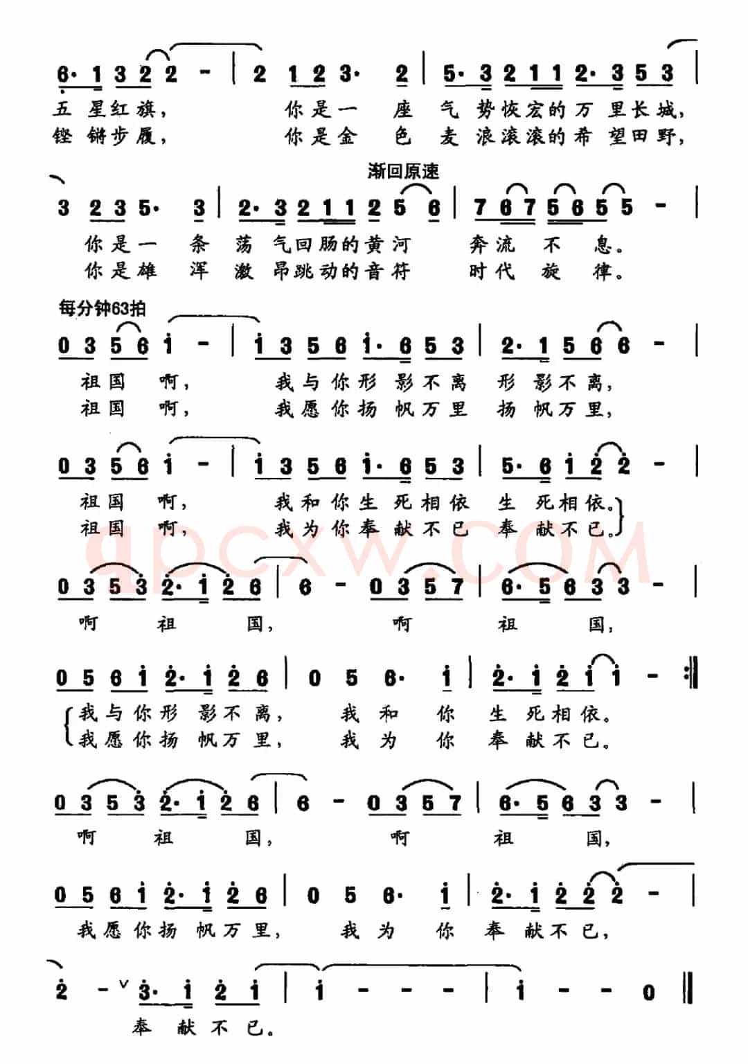 献给祖国（南思词 王相通曲）