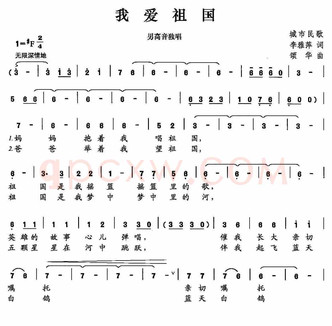 我爱祖国（李雅萍词 颂华曲）