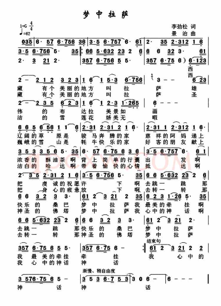梦中拉萨
