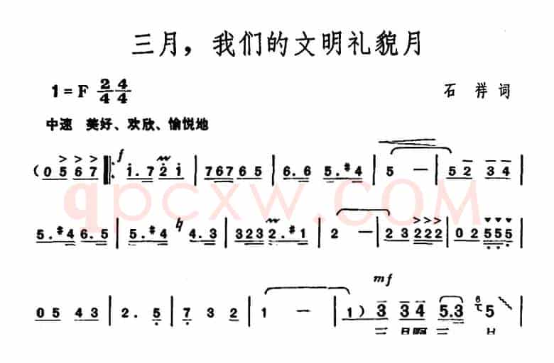 三月，我们的文明礼貌月