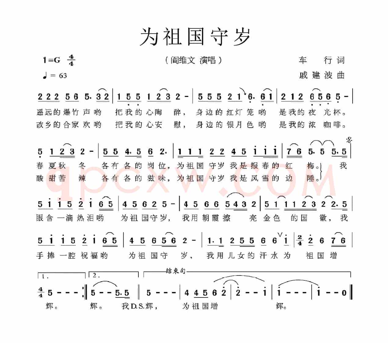 为祖国守岁