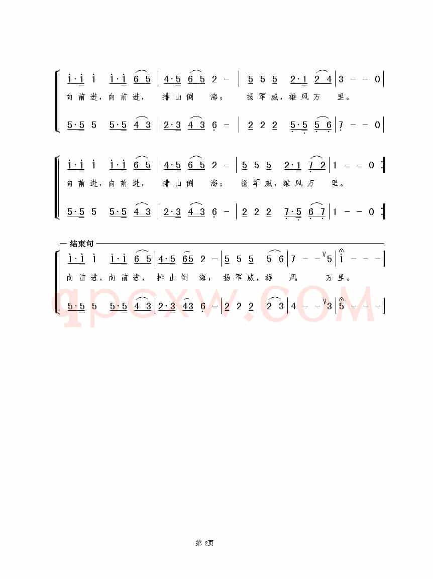 雄风万里（向远词  谢伟曲）