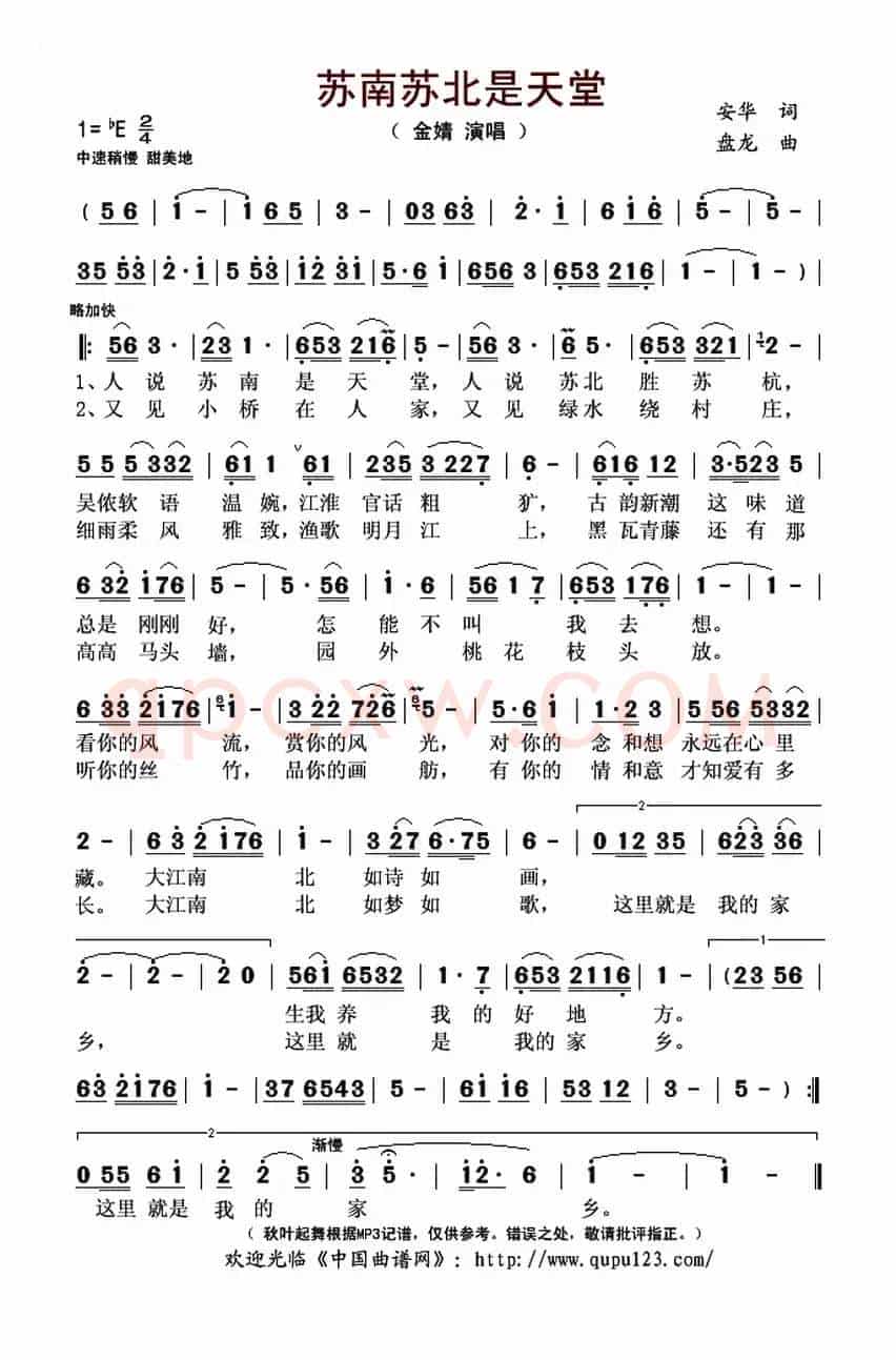 苏南苏北是天堂