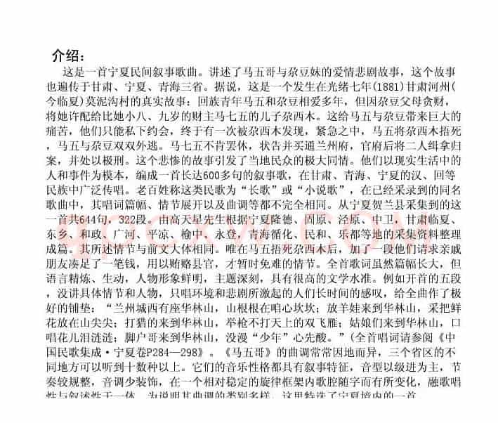 马五哥（叙事歌）
