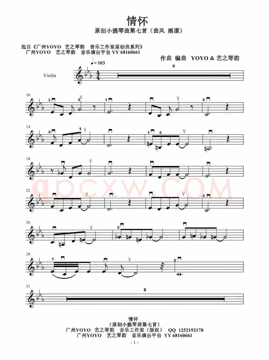 情怀(广州YOYO 艺良作曲原创小提琴曲)(小提琴谱)