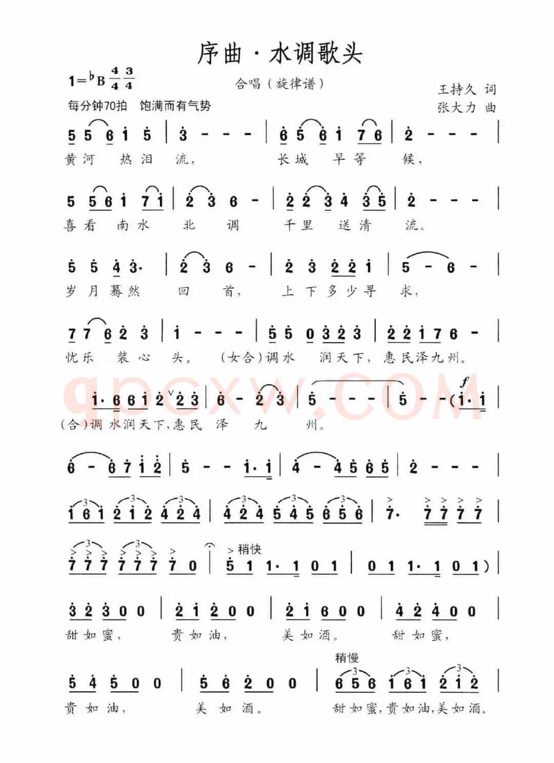 序曲·水调歌头