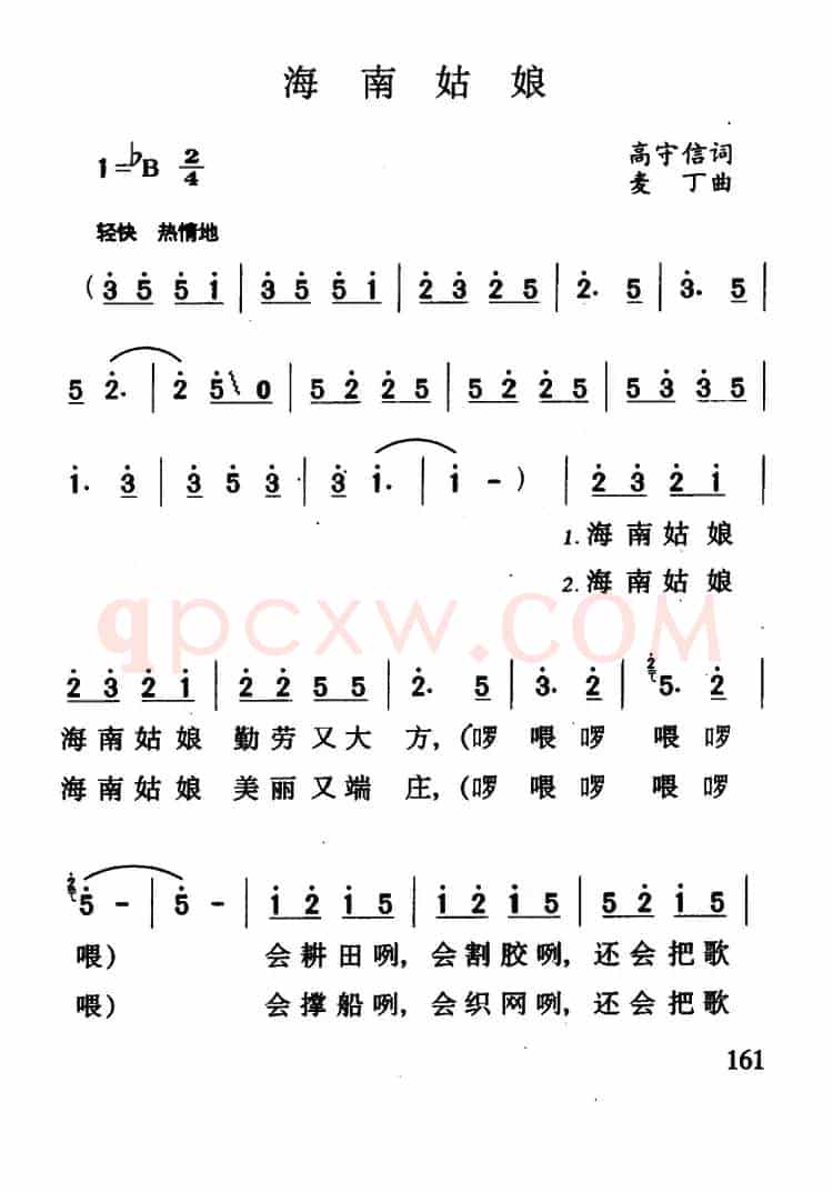 海南姑娘（高守信词 麦丁曲）