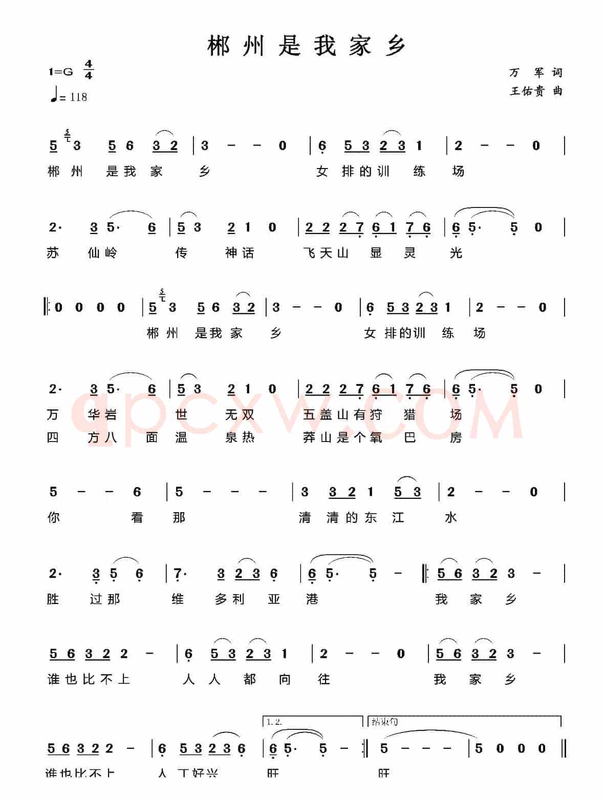郴州是我家乡（万军词 王佑贵曲）